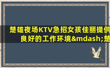 海东夜场招聘